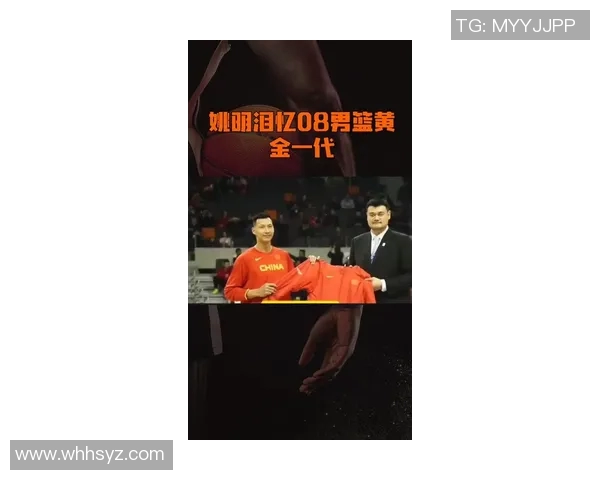 姚明在赛场上泪洒篮球场的感人瞬间与背后故事